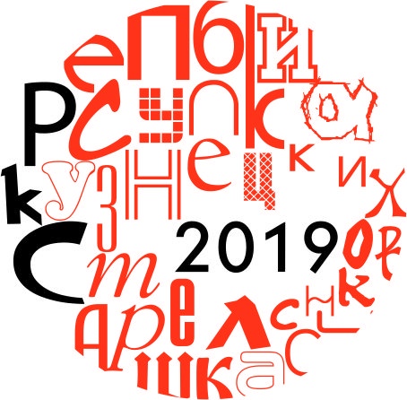  РКС 2019